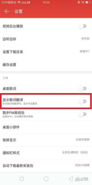 网易云音乐英文歌怎么显示中文 网易云音乐怎么看歌词翻译