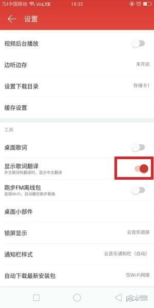 网易云音乐英文歌怎么显示中文 网易云音乐怎么看歌词翻译