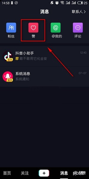 抖音怎么知道谁赞过我 抖音怎么知道谁点赞