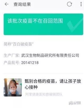 支付宝怎么查疫苗厂家 支付宝疫苗查询入口