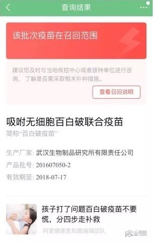 支付宝怎么查疫苗厂家 支付宝疫苗查询入口