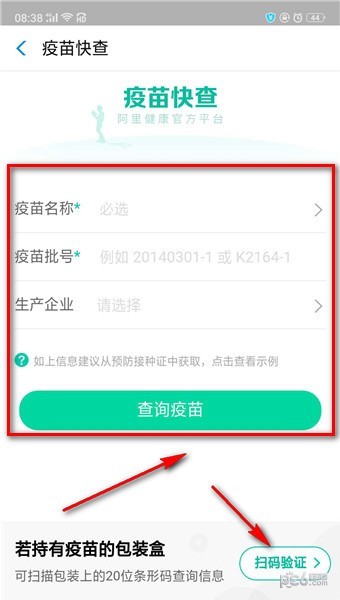支付宝怎么查疫苗厂家 支付宝疫苗查询入口