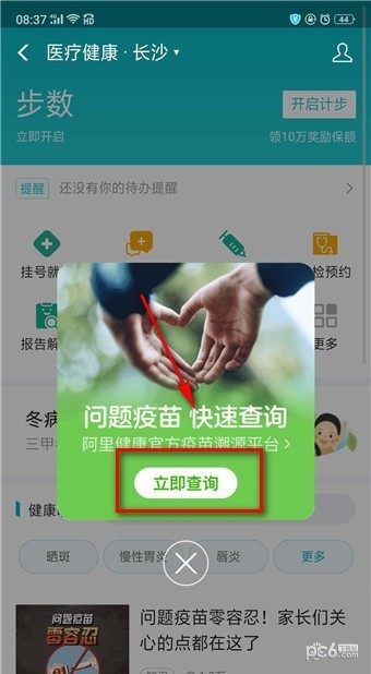 支付宝疫苗快查在哪里 疫苗快查怎么查疫苗批次