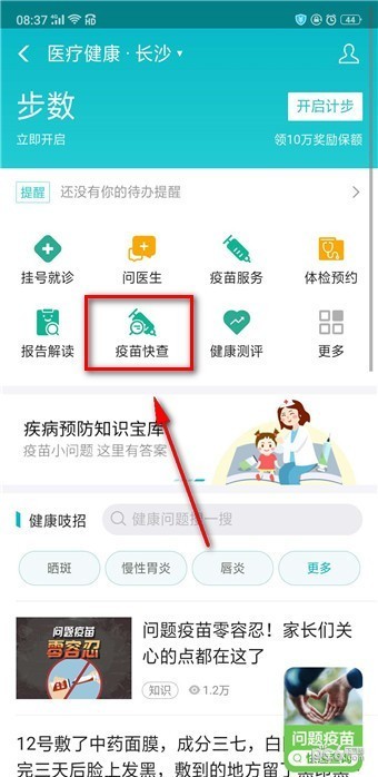 支付宝疫苗快查在哪里 疫苗快查怎么查疫苗批次