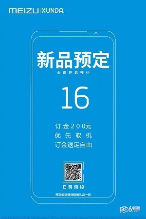 魅族16怎么预定 魅族16预定方法介绍