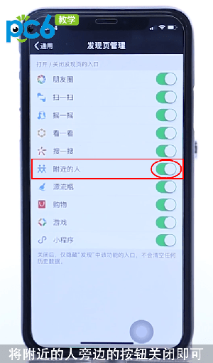 微信附近的人怎么关闭 微信怎么关附近的人
