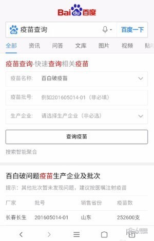 百度推出疫苗查询 百度怎么查疫苗真假