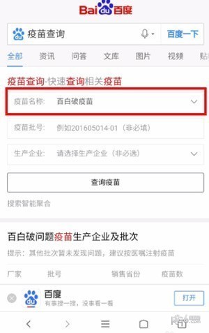百度推出疫苗查询 百度怎么查疫苗真假
