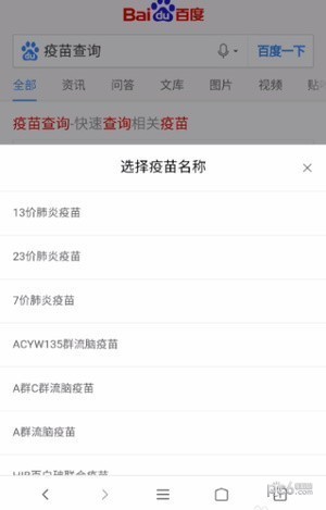 百度推出疫苗查询 百度怎么查疫苗真假