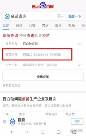 百度推出疫苗查询 百度怎么查疫苗真假