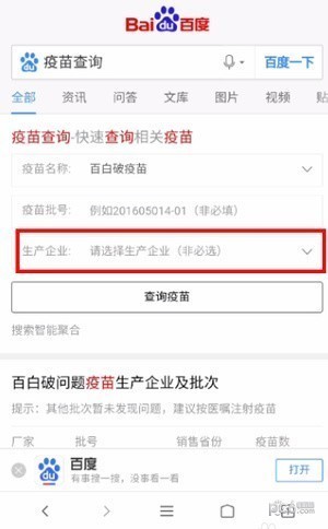 百度推出疫苗查询 百度怎么查疫苗真假