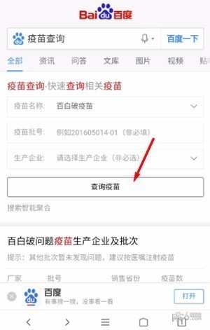 百度推出疫苗查询 百度怎么查疫苗真假