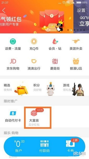 QQ钱包大富翁怎么玩 QQ钱包大富翁玩法教程