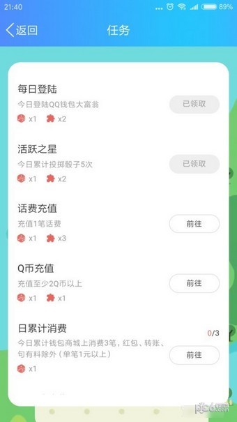 QQ钱包大富翁怎么玩 QQ钱包大富翁玩法教程