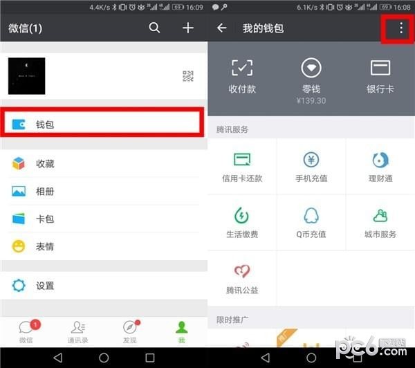 微信零钱明细怎么查询 微信零钱明细怎么看