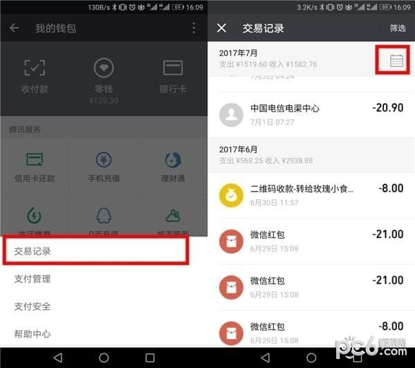 微信零钱明细怎么查询 微信零钱明细怎么看