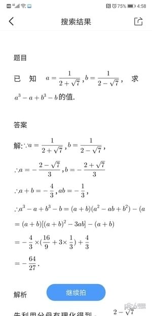 QQ浏览器拍照识题怎么用 QQ浏览器拍照识题教程