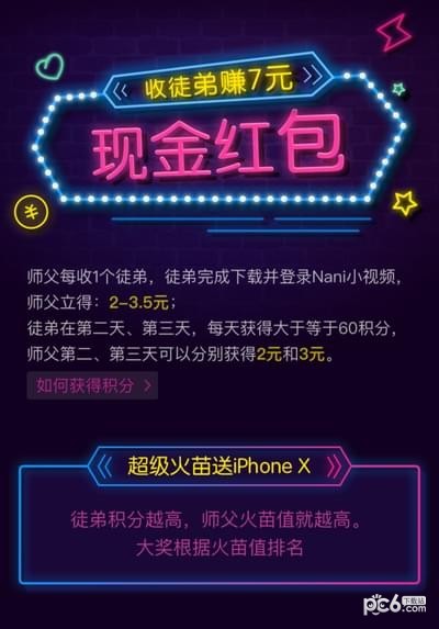 nani小视频怎么赚钱 nani小视频怎样挣钱