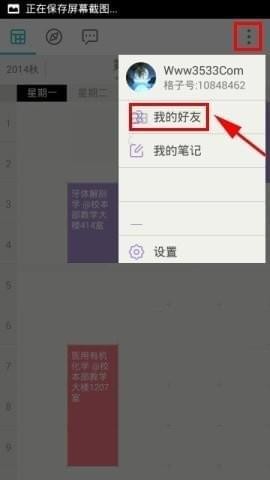 课程格子好友在哪 课程格子怎么添加好友