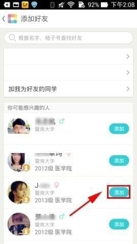 课程格子好友在哪 课程格子怎么添加好友