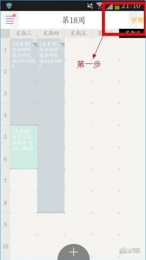 课程格子怎么导入课表 课程格子课程导入的方法介绍