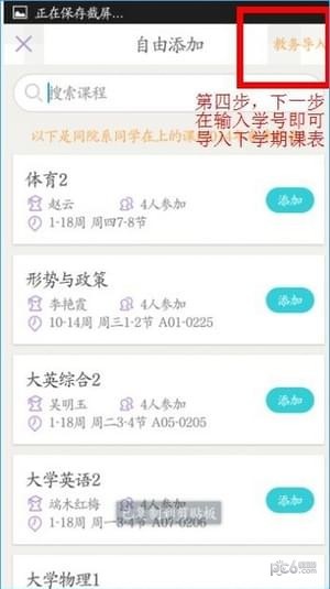 课程格子怎么导入课表 课程格子课程导入的方法介绍