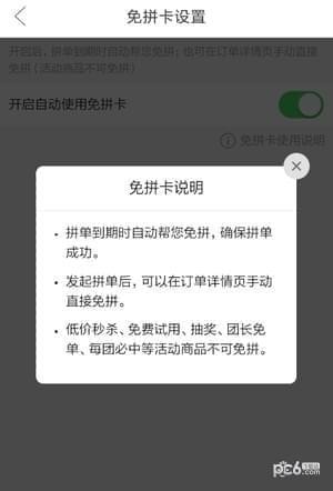 拼多多免拼卡怎么用 拼多多免拼卡怎么使用