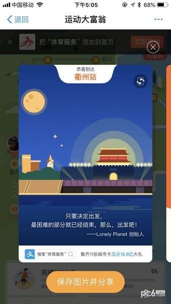 支付宝运动大富翁怎么玩