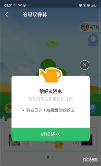 蚂蚁森林浇水后自己能量会减少吗