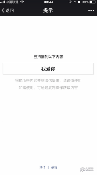 抖音表白二维码怎么制作