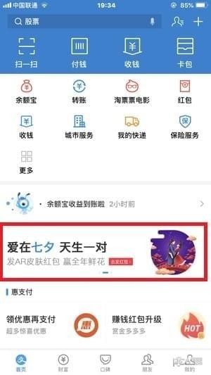 支付宝七夕红包在哪 支付宝七夕红包在哪