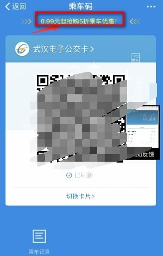 支付宝五折公交卡怎么办