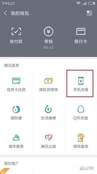 微信怎么查话费