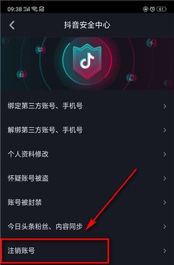 抖音怎么注销账号