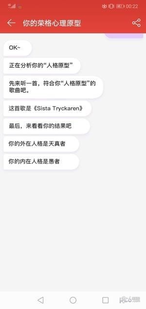 网易云人格测试怎么玩 网易云音乐内外人格测试玩法介绍