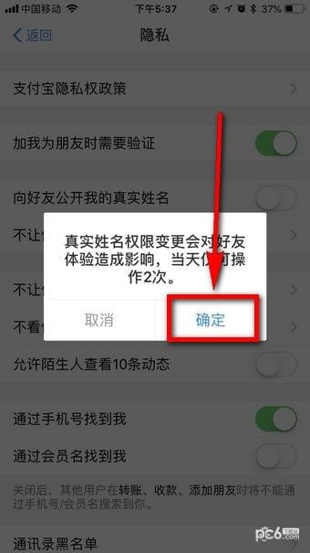 支付宝怎么隐藏自己的真实姓名