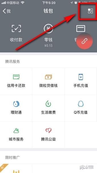 微信月账单怎么查询