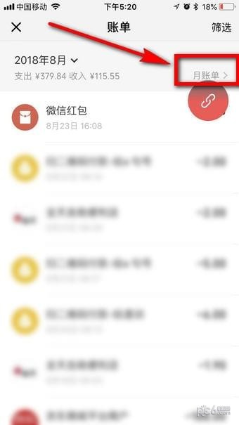 微信月账单怎么查询