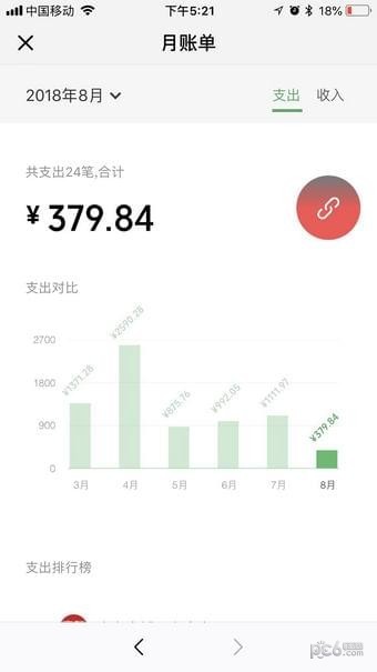 微信月账单怎么查询