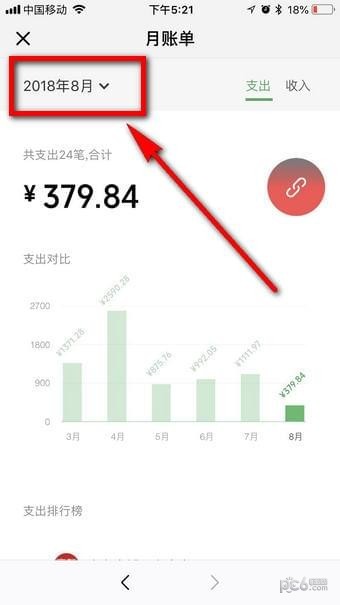 微信月账单怎么查询