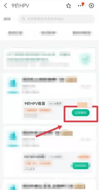 支付宝九价疫苗预约怎么操作 支付宝九价预约要多久