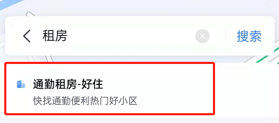 百度地图怎么找房子租?百度地图查找租房信息方法截图