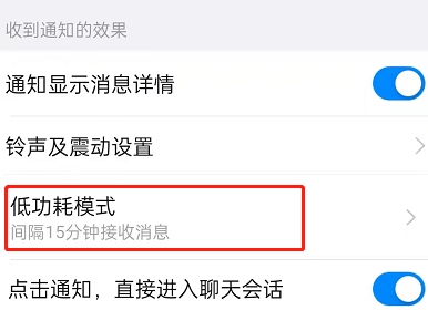 钉钉低功耗模式怎么开启？钉钉低功耗模式开启方法截图