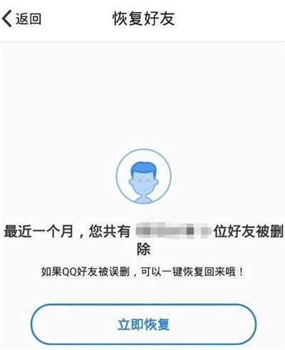 QQ怎么恢复好友?QQ恢复好友的方法截图