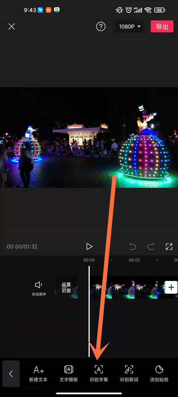 剪映如何提取字幕？剪映提取字幕教程截图
