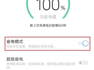 iqooz5x怎么设置省电模式？iqooz5x启用省电模式方法一览截图