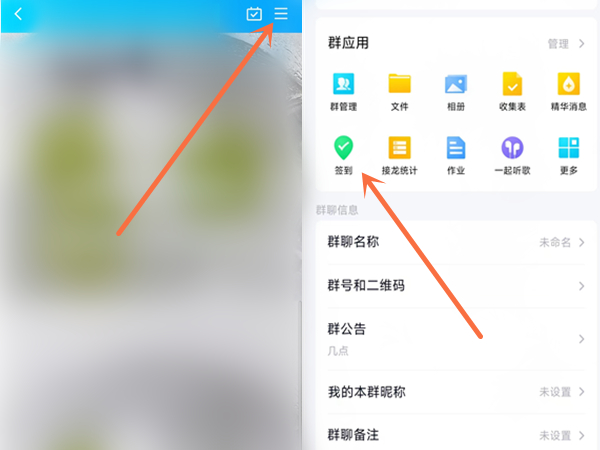 QQ群怎么发起打卡签到？QQ群发起打卡签到操作步骤