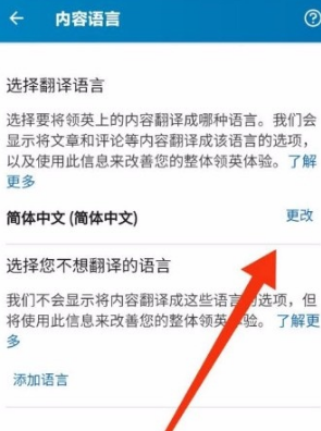 领英app在哪里设置语言?领英app设置语言的教程截图