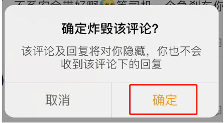 微博炸毁评论怎么弄?微博炸毁评论功能使用教程截图