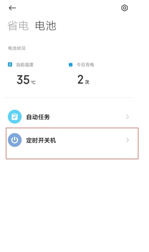 小米手机怎么设置定时开关机时间?小米手机开启自动开关机方法介绍截图